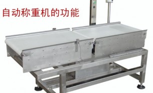流水線自動稱重機可以實現(xiàn)什么功能呢？